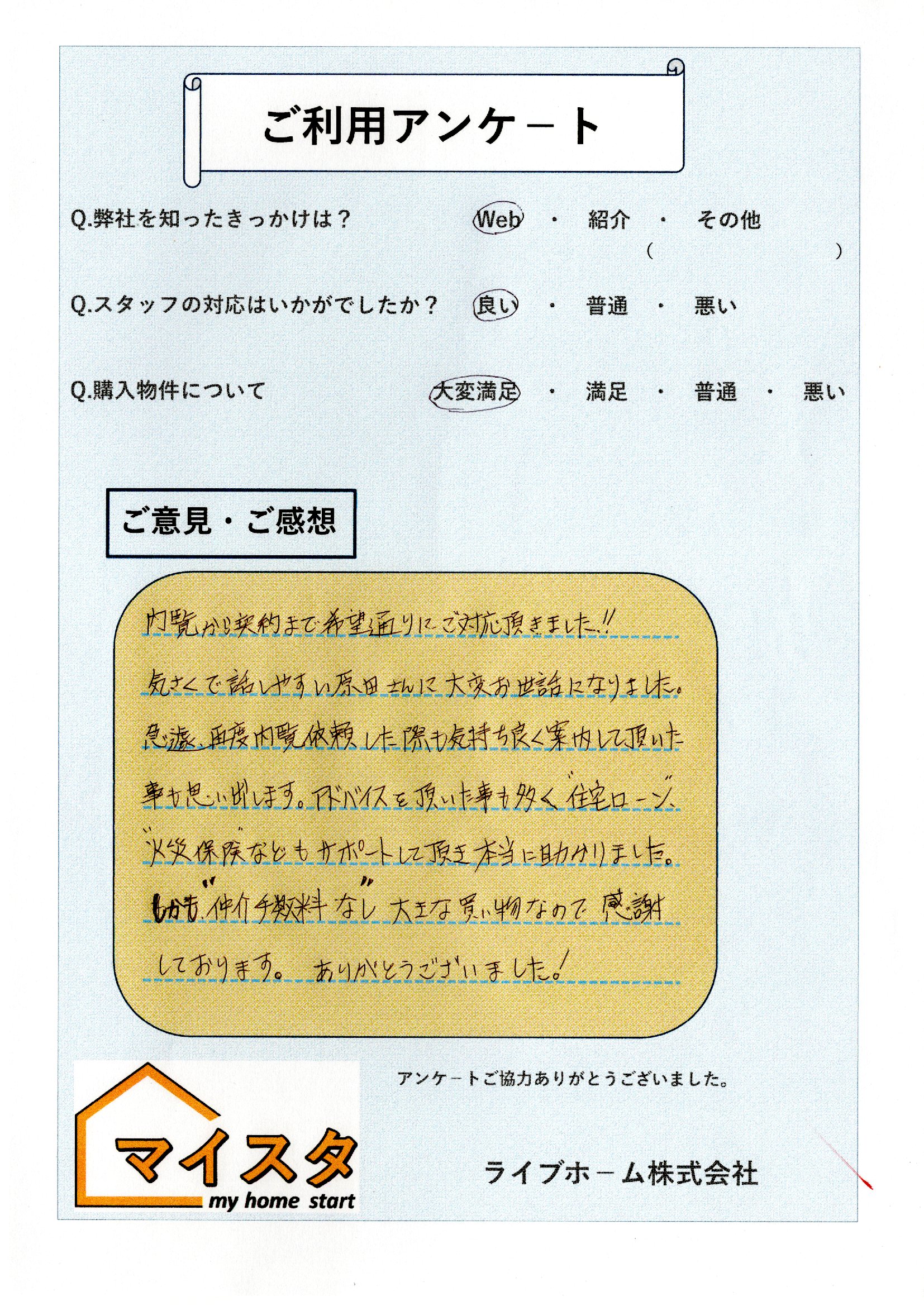 I様｜お客様の声