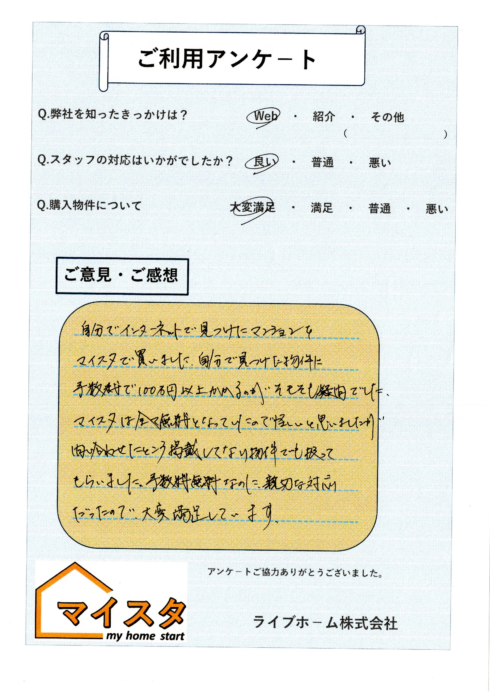 Ｎ様 （川崎市マンション購入）｜お客様の声