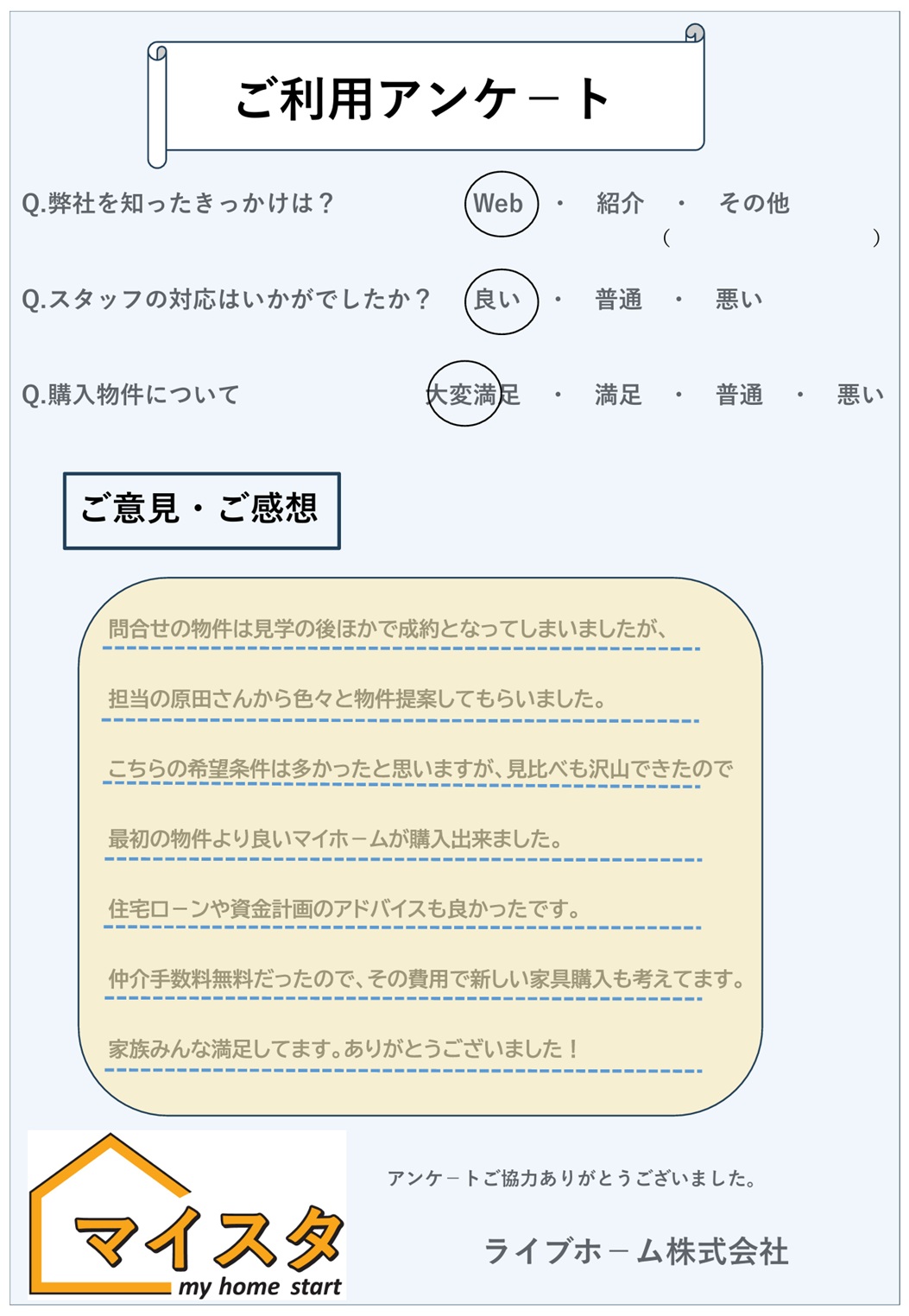 Y様（相模原市・新築戸建て購入）｜お客様の声