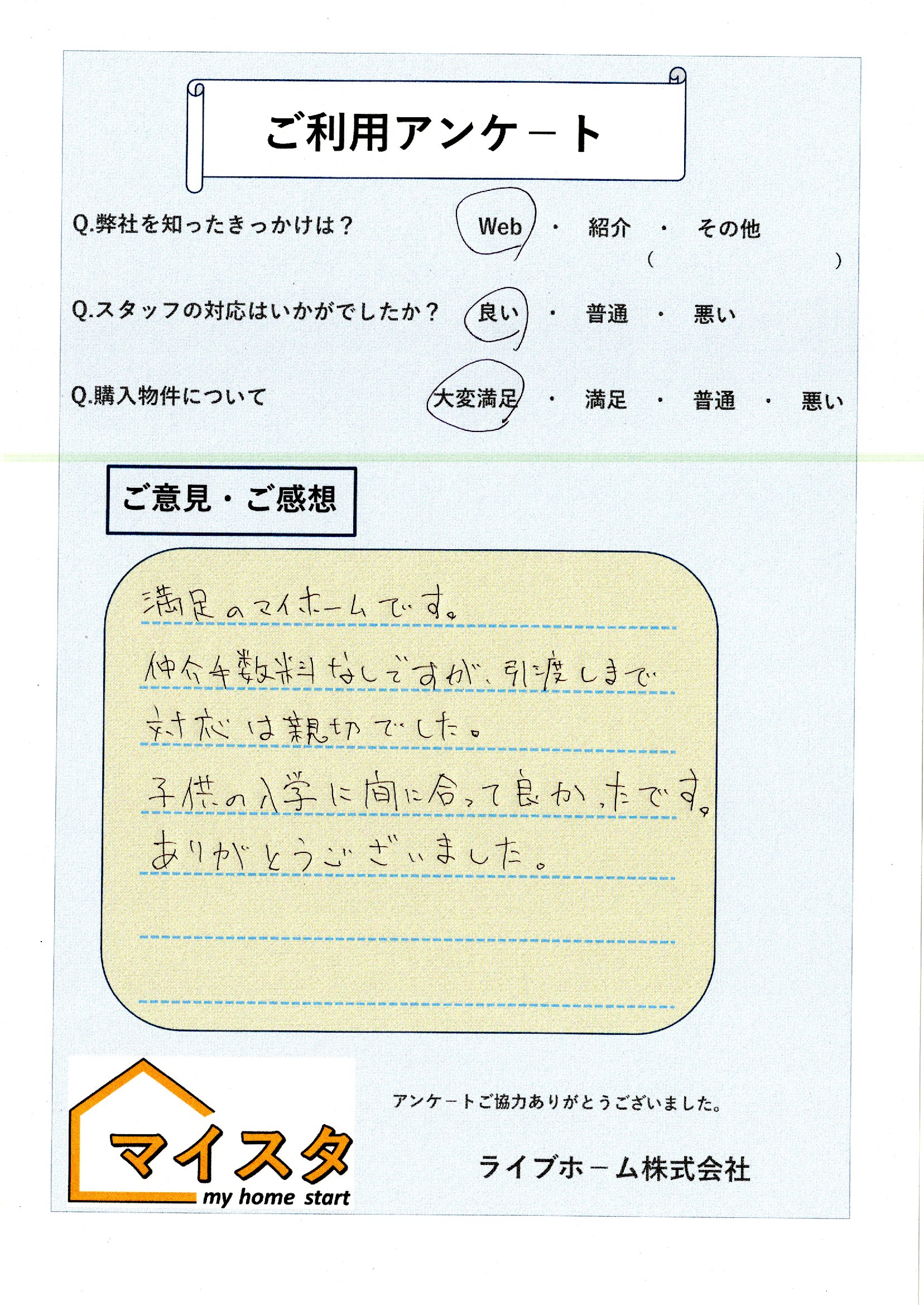 M様（相模原市新築戸建て購入）｜お客様の声