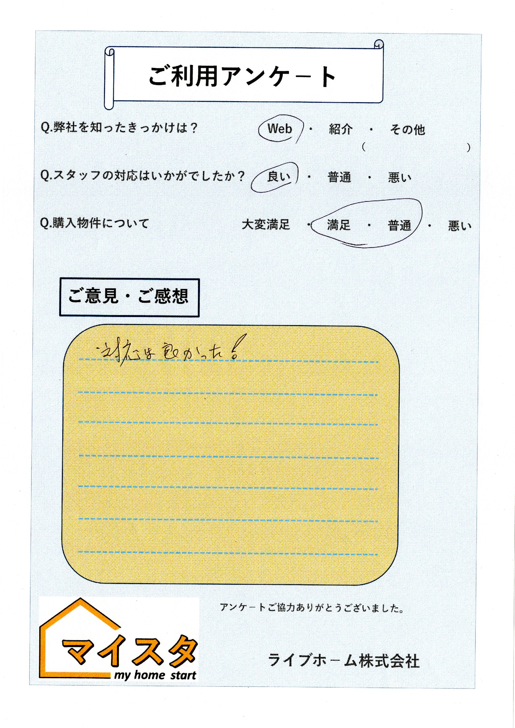 Y様（相模原市マンション購入）｜お客様の声
