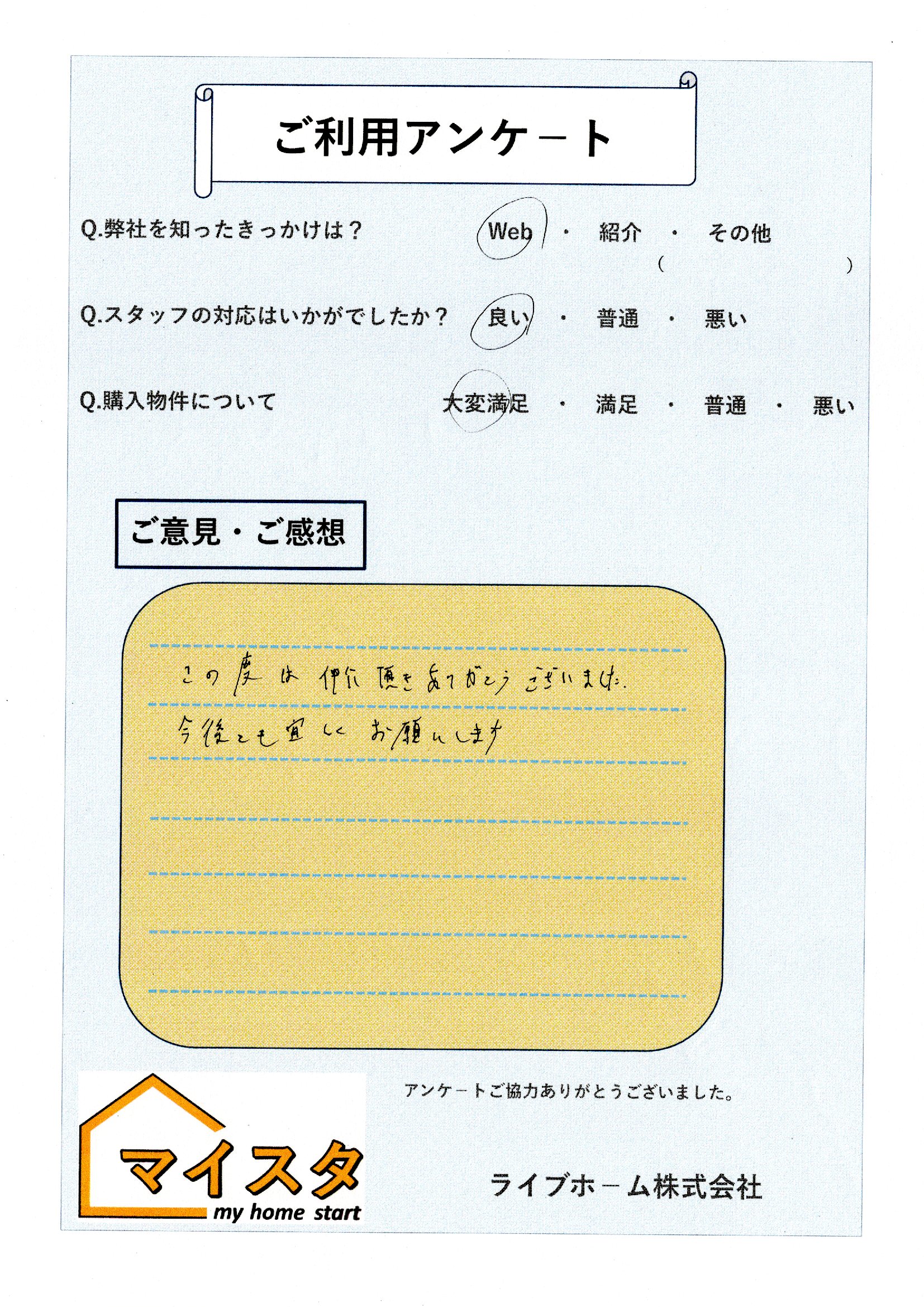 I様（マンション売却）｜お客様の声